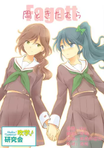 (C89) [Tetsubou Shounen (Natsushi)] Oka To Kitamura | ?????1 (Hibike! Euphonium) [Chinese] [Hibike Seminar]