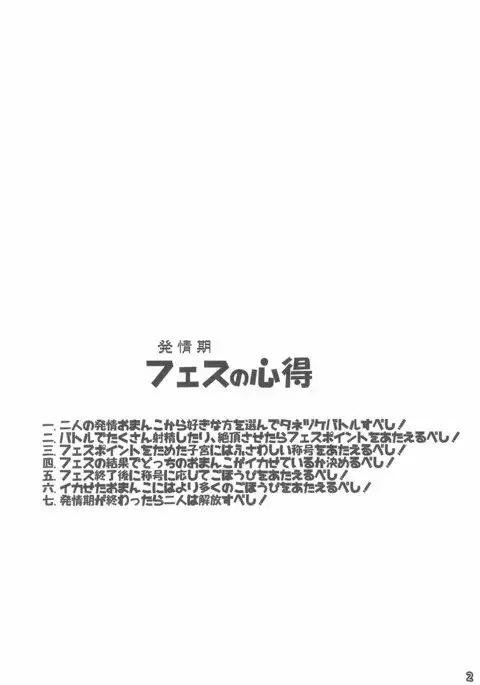 Fes Kaisai!