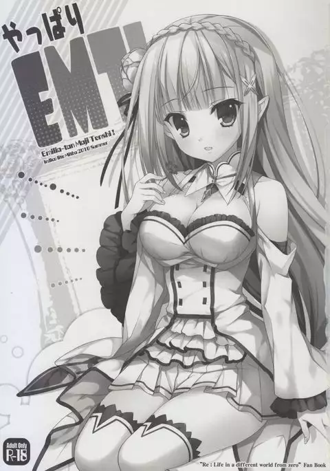 Yappari EMT!