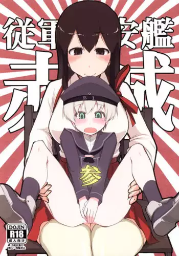 (C87) [Metamor (Ryo)] Juugun Ian Kan Akagi San (Kantai Collection -KanColle-) [Chinese] [??????????????]