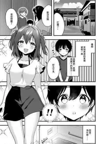 [Kazepana] Ruby-chan to shota no echi-echi 10 page manga (Love Live! Sunshine!!)[????]