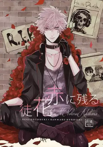 (Love Song ? Lesson ? 13th) [OCELOT (Kadita)] Aka ni Nokoru Adabana (Uta no Prince-sama)