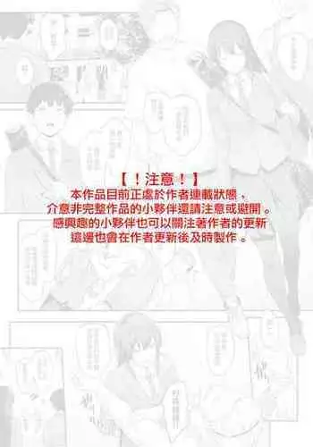 [Kaedeko?yozo] Kendoubu Shushou de Osananajimi no Bijin de Tsuyoi Boku no Kanojo ga, Charao ni Assari Otosareru Wake ga Nai (Original) [Ongoing] [Chinese] [??????]
