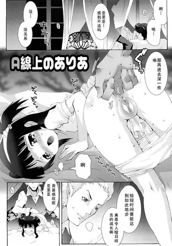 [mdo-h] A Senjou no Aria (Lolita Record -Seichou Kiroku-) [Chinese] [Befreiungsfuehrer???????]