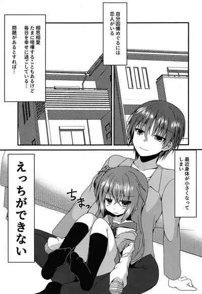 Meguru-chan wa Chiisaku Natte mo Osowaretai