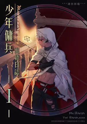 Mercenary Boy -1-