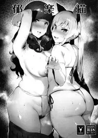 (C95) [Ikumura (Iku)] ikuragaki [Chinese] [臭鼬娘漢化組]