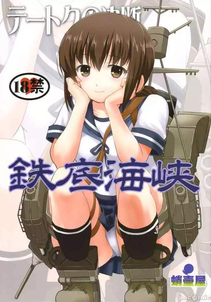 (C90) [Takotsuboya (TK)] Teitoku no Ketsudan - Tetsutei Kaikyou | Admiral's Decision: Iron Bottom Sound (Kantai Collection -KanColle-) LSJ?????????
