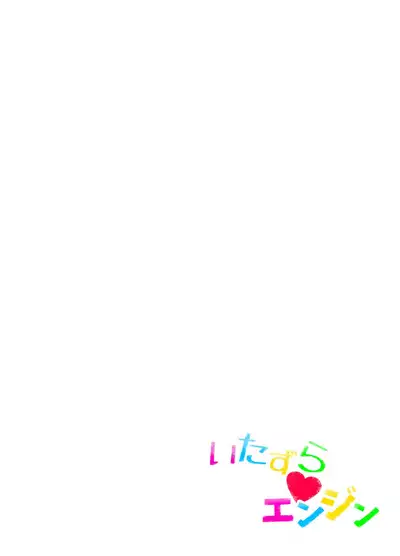 [Little mantis (Kuloamaki)] Itazura Engine #3