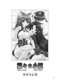 [Yasrin-Do (Yasu Rintarou)] Nyan Nyan * Shao Nyan (Shin Koihime Musou) [Digital]