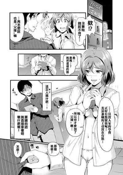 Papakatsu Switch