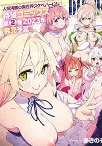 [Akino Sora] Isekai Kita node Sukebe Skill de Zenryoku Ouka Shiyou to Omou 9-sha-me | ?????????????????????? ?9? (COMIC ExE 42) [Chinese] [???????] [Digital]