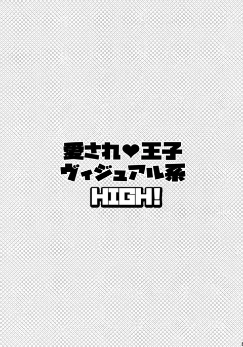 Aisare Ouji Visual-kei HIGH