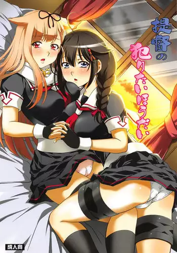 (COMIC1?8) [Studio Wallaby (Yuzu Syrup)] Teitoku no Yaritai Houdai (Kantai Collection -KanColle-)