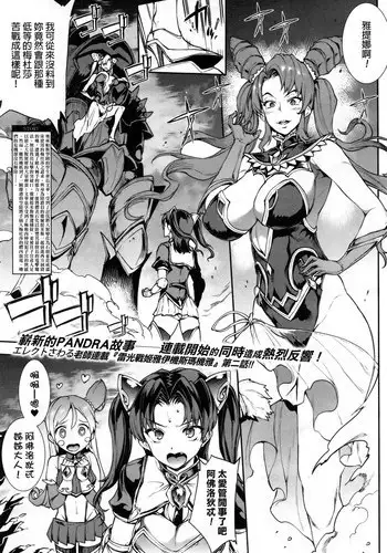[Erect Sawaru] Raikou Shinki Aigis Magia - PANDRA saga 3rd ignition - Part 2 - Sono Namae o Yobanaide (COMIC Unreal 2016-12 Vol. 64) [Chinese] [final????]