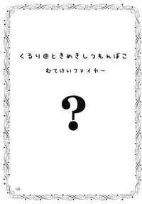 (C65) [Mutekei-Fire (Various)] Kururi Tokimeki Shitsumon Bako (Various)