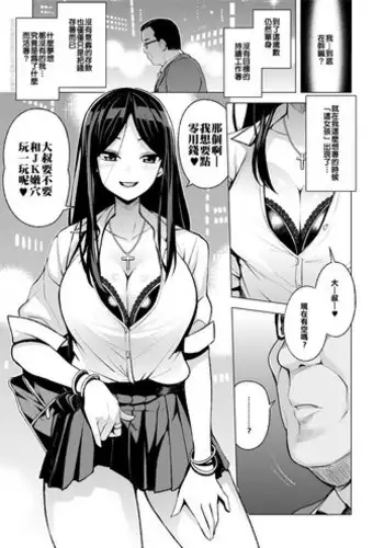 [Tamagoro] JK-ENKO ~Kurosawa Mia no Baai~ (COMIC saseco Vol. 3) [Chinese] [???????] [Digital]