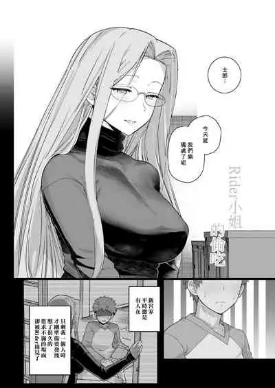 Rider-san no Tsumamigui