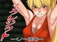 [Nagai Hamu] Non Credit Kunoichi Ryoujoku (Final Fight)