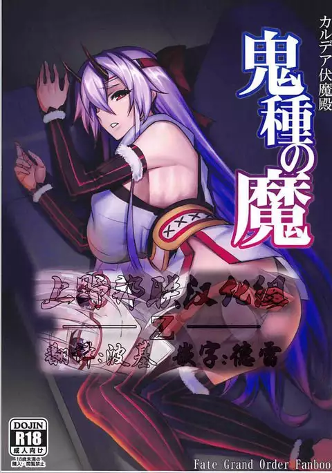 Chaldea Fukumaden Kishu no Ma