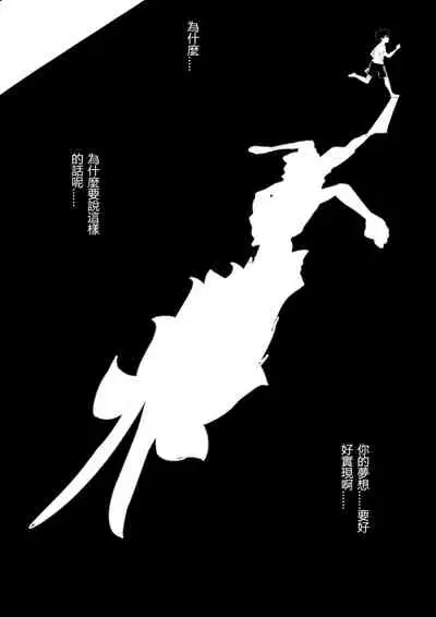 Ao no Flag Doujin