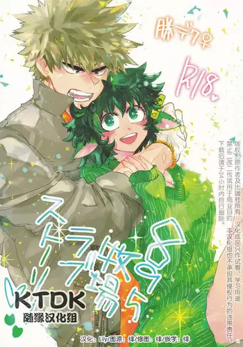 (Douyara Deban no Youda! 12) [Kokoro ga Oreteru (Oreta Syashin)] 895 Bokujou Love Story (Boku no Hero Academia) [Chinese] [KTDK?????]