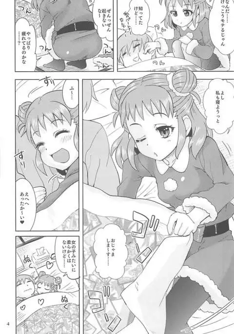 Yawaraka Santa
