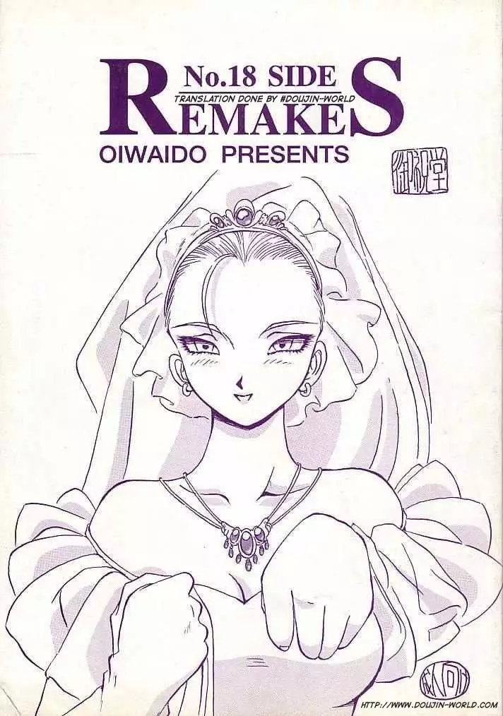 No.18 Side Remakes