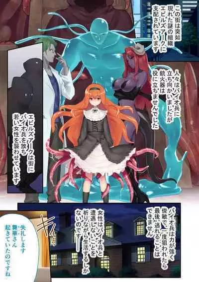 魔法少女ノーブル・ローズ ～最強魔物♂と「共生」セックス～ モザイクコミック総集編