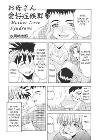 [Mitsuki Rintarou] Okaasan Aikou Shoukougun | Mother Love Syndrome (Kinbo Inkan II) [English]