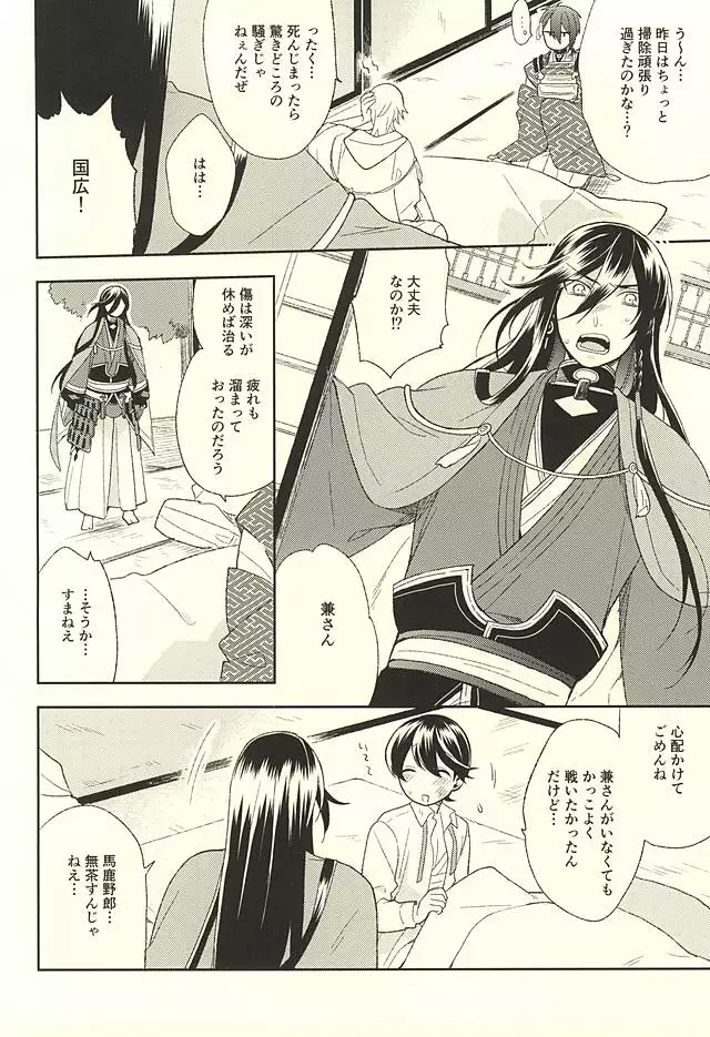 Horikawa-kun o Azuke Desu