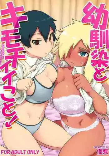 Osananajimi to Kimochi Ii Koto! | Doing Feel Good Things With My Childhood Friends