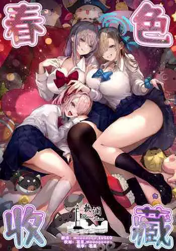 [Pirates Cat] PoluColle Cast Joui no Anoko wa Jitsu wa Inran Dosukebe Chijo -Soushuuhen- | ???? ????????????????????-???- (Various) [Chinese] [?????] [incomplete]