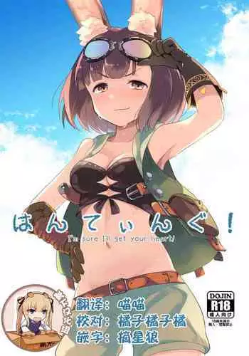 [CALM (Mashiro Shirako)] Hunting! - I'm sure I'll get your heart! (Etrian Odyssey) [Chinese] [?????] [Digital]
