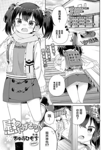 [Gyuuhimochi] Nagusametageru (COMIC LO 2018-06) [Chinese] [Lolipoi???] [Digital]