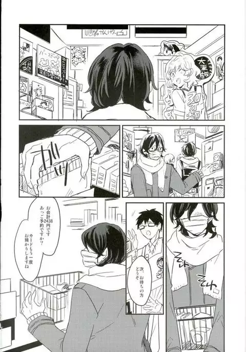 Kimi ni Deawanakereba Mou Sukoshi Matomo datta