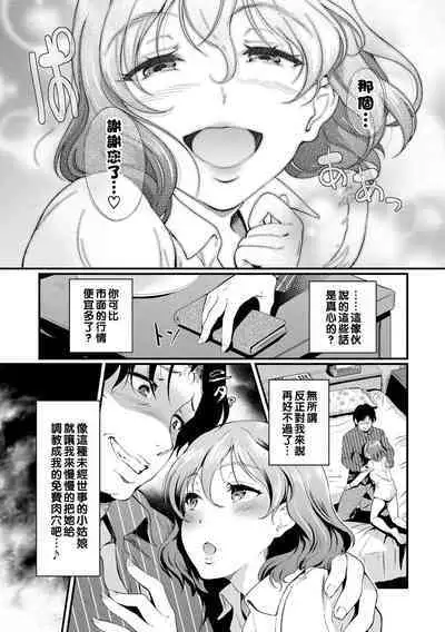 Papakatsu Switch