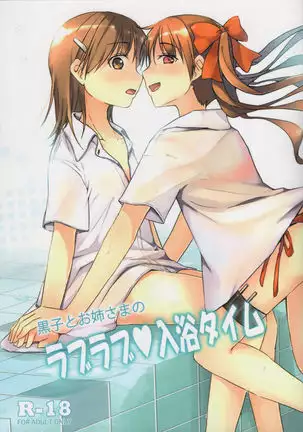 Kuroko to Oneesama no Raburabu Nyouyoku Taimu