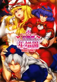 (COMIC1☆5) [Gensoukyou Toshimaen (Various)] Gensoukyou Toshimaen (Touhou Project)