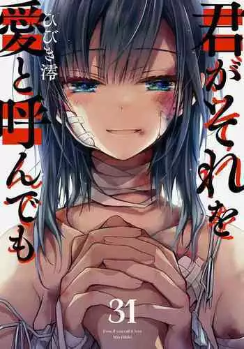 Kimi ga Sore o Ai to Yonde mo - Even if you call it love 31