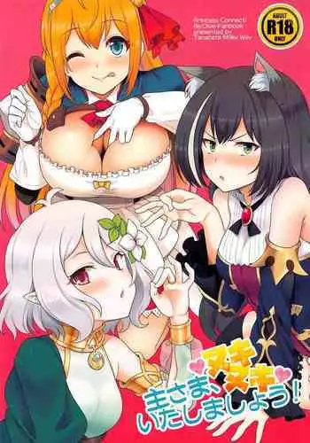 (COMIC1?17) [Tanabata Milky Way (Yue)] Aruji-sama, Nukinuki Itashimashou! (Princess Connect! Re:Dive) [English]