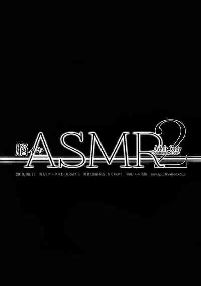 Nou iki ASMR 2