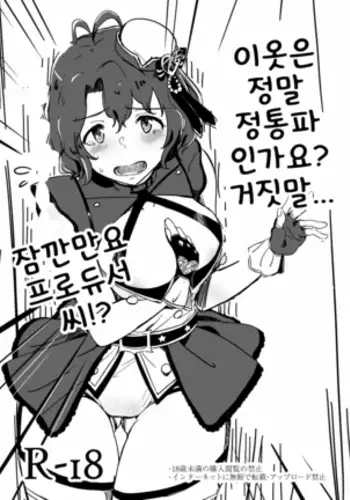 Kono Isshou tte Hontou ni Seitouha Nandesuyone!? Uso tsuite... ett, chotto Producer san!?