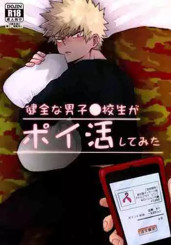 [Shimo ga Dorodoro (Shimo Douro)] Kenzenna Danshi ? Kousei Ga PoiKkatsu Shitemita (Boku no Hero Academia)