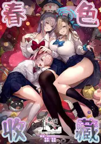 [Pirates Cat] PoluColle Cast Joui no Anoko wa Jitsu wa Inran Dosukebe Chijo -Soushuuhen- | ???? ????????????????????-???- (Various) [Chinese] [?????]