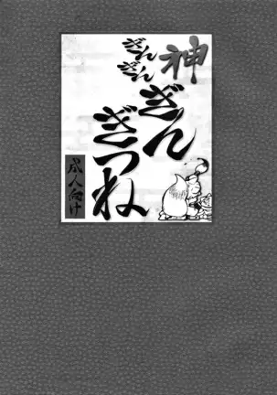Kami GinGinGingitsune