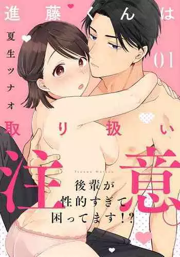 [ natuo tunao] syokorabu? sindou kun ha to ri atuka i tyuui? ? kouhai ga seiteki sugi te koma xtu te masu!??01-06??????????? ???????????????01-06[??] [?????]