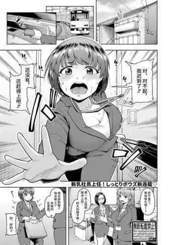 [Shittori Bouzu] Kabushikigaisha Zupposhi Gohoushi-bu Seishori-ka Mesu Ana Service Gakari Ch. 1 (COMIC Shingeki 2023-03) [Chinese] [??????] [Digital]