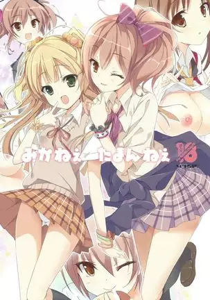 Mika-nee Taman-nee
