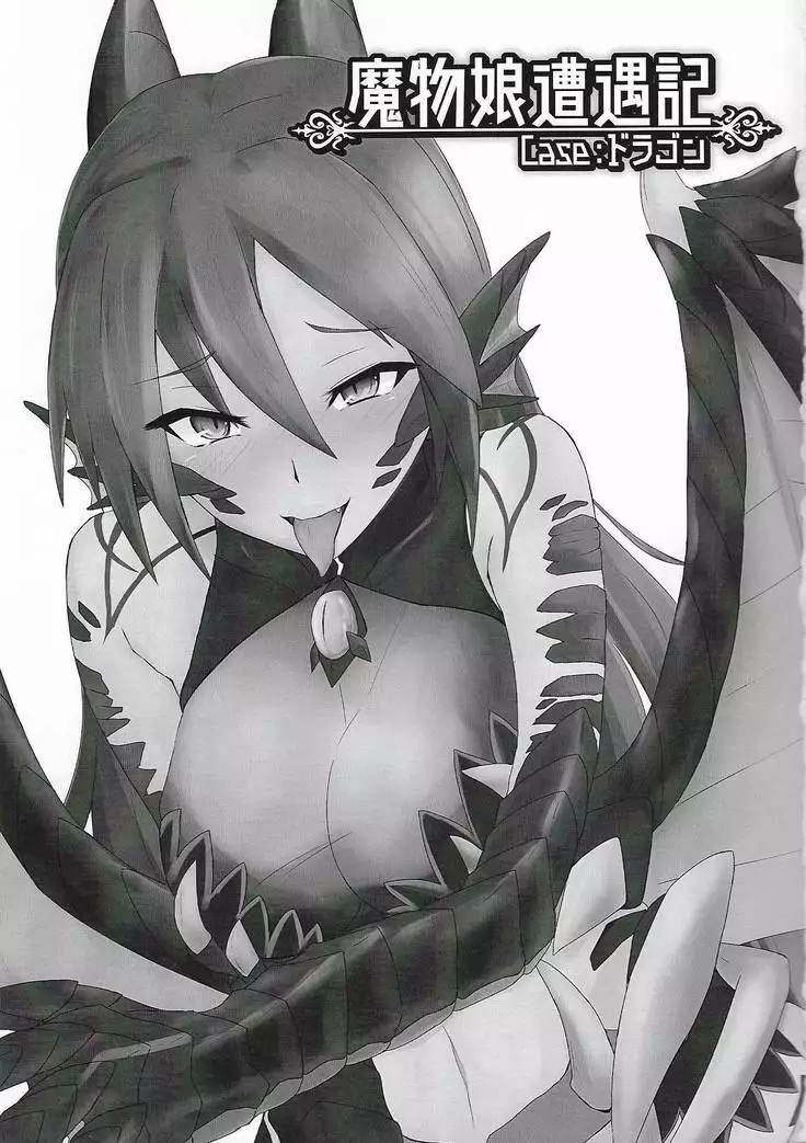Recorded Monster Girl Encounter - Case: Dragon